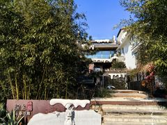 -瑜上·山食小馆