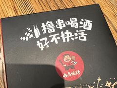 -老高烧烤(龙华星河iCO店)