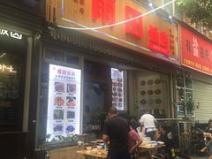 门面-雨田饭店