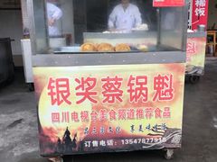 门面-蔡锅魁(军屯一店)
