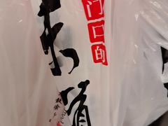 -宫门口馒头铺(创始人总店)