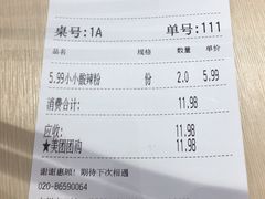 账单-遇见小面(凯德广场店)