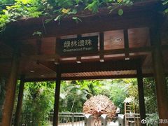 -龙达温泉生态城