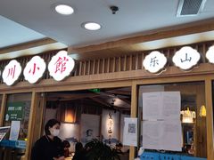 -全牛匠·乐山跷脚牛肉(新中关店)