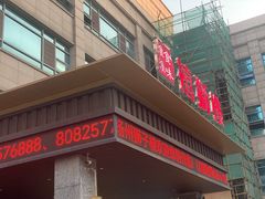-扬州狮子楼·非遗淮扬菜(总店)