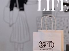 -姆们M Sweetie Cake(三里屯店)
