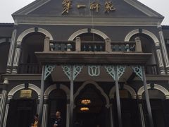 -湖南省立第一师范学校旧址