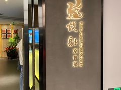 -悦融·京鲁菜·露台花园(安定门店)