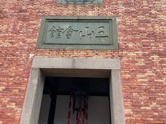 -上海三山会馆