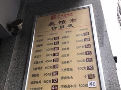 菜单-盘飧市(春熙路店)