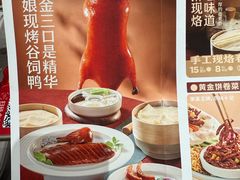 -额娘·春饼烤鸭(乐汇城店)