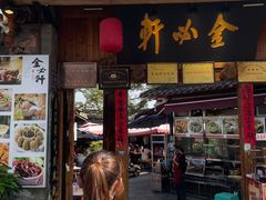 -金必轩(青岩店)
