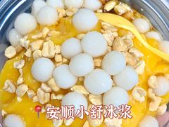 -夏食光安顺小舒冰粉冰浆(甲秀楼店)