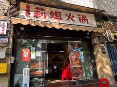 -陈陈火锅(较场口店)