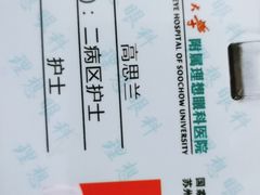 -苏州大学理想眼科医院