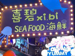 -桥东喜碧海鲜街(水东街店)