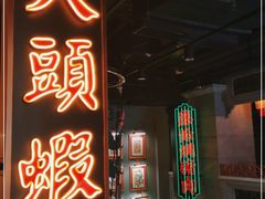 -大鸽饭(北京路店)