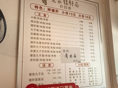 -老家猪肝面(石油路店)