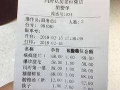 账单-闫府私房菜·百年鲁菜(恒隆店)