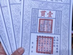 -大明幻境第一城