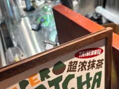 -太犇牛手作茶铺(江北虹悦城店)
