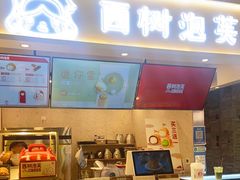 门面-西树泡芙(静安大悦城店)