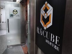 -魔方cube剧情密室逃脱(海岸城店)