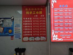 -俊杰拉面馆