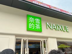 -奈雪的茶(重庆仁和时光里店)