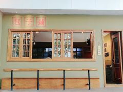 -AFS|青岛传统包子铺