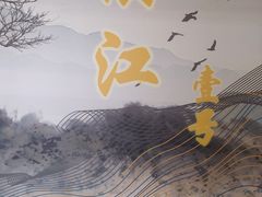 -新榕记滨江壹號