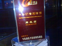 -水乡·印象咖啡馆(周庄店)