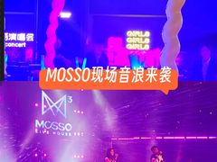 -MOSSO·Liveshow(M3香港广场店)