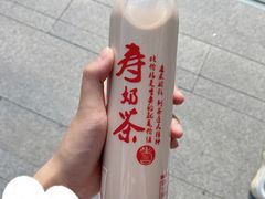 寿奶茶-寿奶茶·鲜奶与茶(合生汇购物中心店)