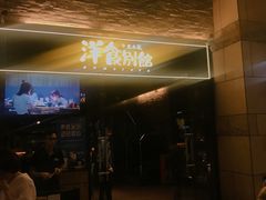 门面-堂本家洋食别馆·炸猪排(中心城店)