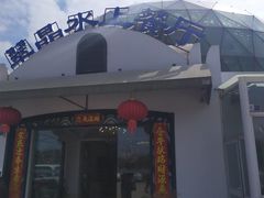 -翠晶水上餐厅(泰晤士小镇店)