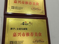 -言老头面馆(南环农贸市场店)