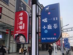 -沃尔玛购物广场(长虹路店)