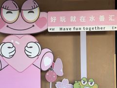 -水善汇旗舰店(金牛路店)