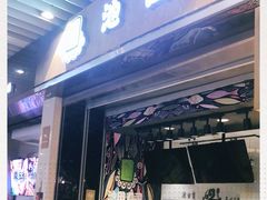 门面-池田寿司·新鲜现做(朝阳大悦城店)