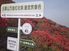 -木兰云雾山
