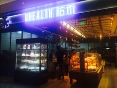 门面-UH祐禾(光谷世界城店)