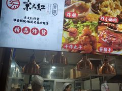 -京天红酒家(虎坊路店)