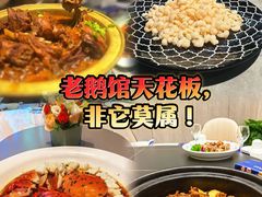 -金典银峰老鹅馆·昆山菜(亭林公园店)