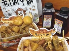 -老day牛杂(官也街总店)