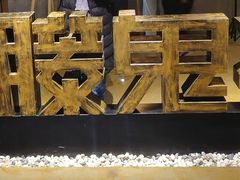 -长藤鬼校(千禧店)