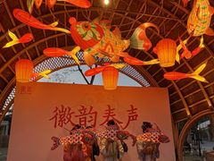 -徽园