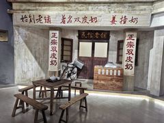 -民信老铺(双皮奶博物馆店)