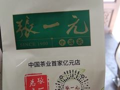 -张一元(总店)