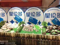 -星伦多自助料理·涮烤一体(虹悦城店)